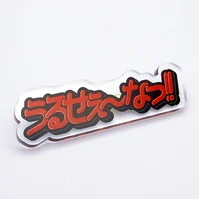 うるせぇ～なっ！ブローチ